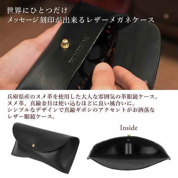 名入れ ヌメ革 メガネケース めがね レザー プレゼント ギフト 刻印