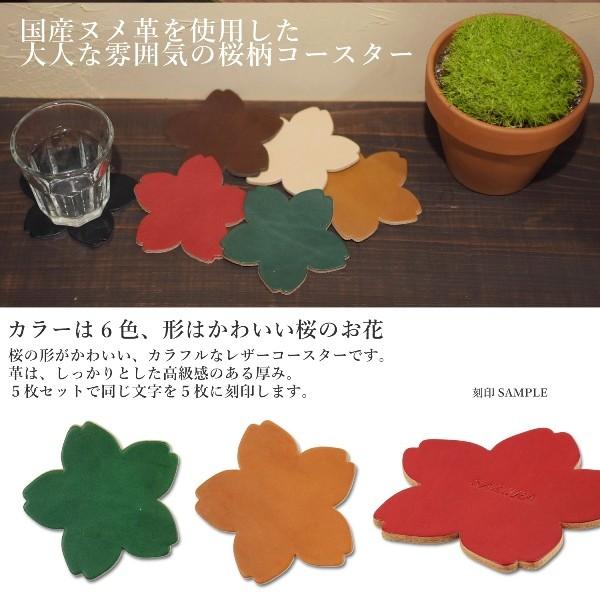 名入れ 刻印付き ヌメ革 桜柄 コースター レザー ５枚セット メッセージ 店名 花柄 |  | 07