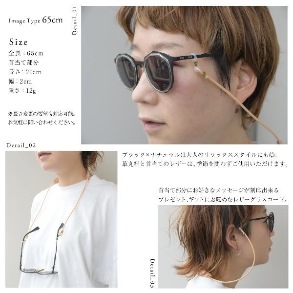 匿名発送 シンプルなメガネコード 62cm ハンドメイド 名入れ ヌメ革 グラスコード 眼鏡コード シンプル おしゃれ 刻印付き