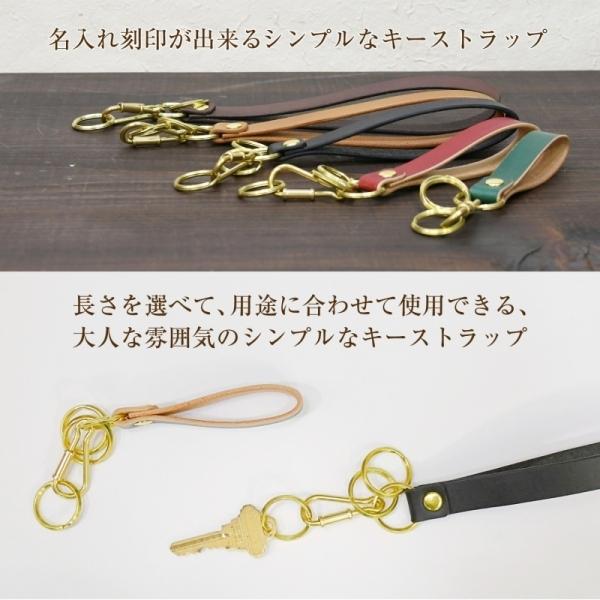 名入れ 刻印付き ヌメ革 キーホルダー キーストラップ シンプル 長い