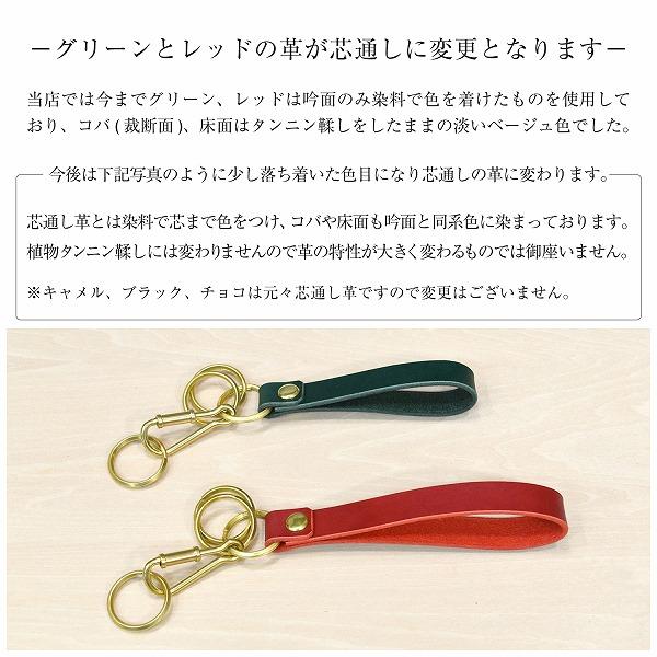 名入れ 刻印付き ヌメ革 キーホルダー キーストラップ シンプル 長い
