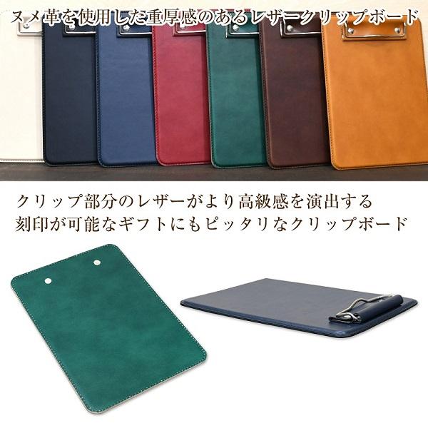 名入れ ヌメ革 B6サイズ クリップボード 刻印付き ステーショナリー