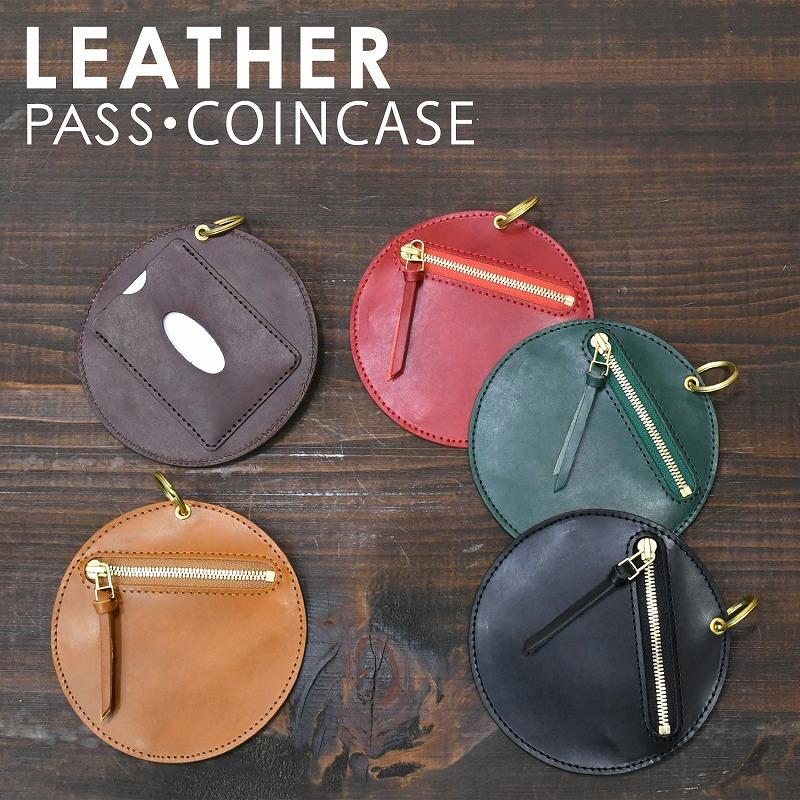 名入れ 刻印付き ヌメ革 パスケース コインケース 小物入れ 円形 ギフト ICケース 真鍮キーホルダー | 