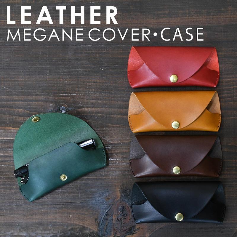 名入れ 刻印付き ヌメ革 メガネカバー 眼鏡ケース 眼鏡ホルダー メガネケース　スリムメガネケース | 