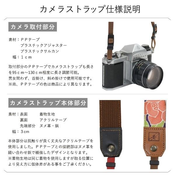 着物 カメラストラップ 1 和柄 一眼レフ 和風 レトロ 花柄 ギフト