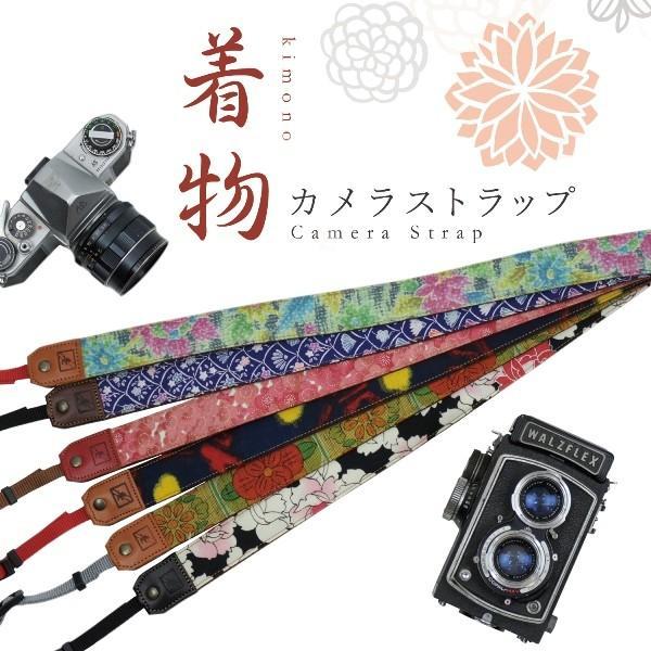 着物 カメラストラップ 2 和柄 一眼レフ ギフト レトロ 花柄 公式 和風