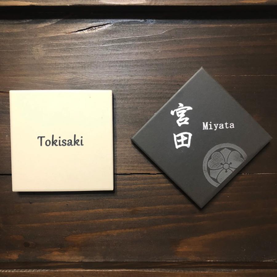 美濃焼 タイル 表札 和風 家紋入り ネームプレート Sサイズ