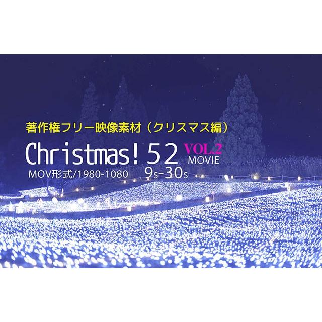 送料無料 新品 動画 画像 音楽ソフト コード販売 著作権フリー映像素材 クリスマス編vol 2 商用利用可能 52ムービー収録 高い素材 Applefaces Co