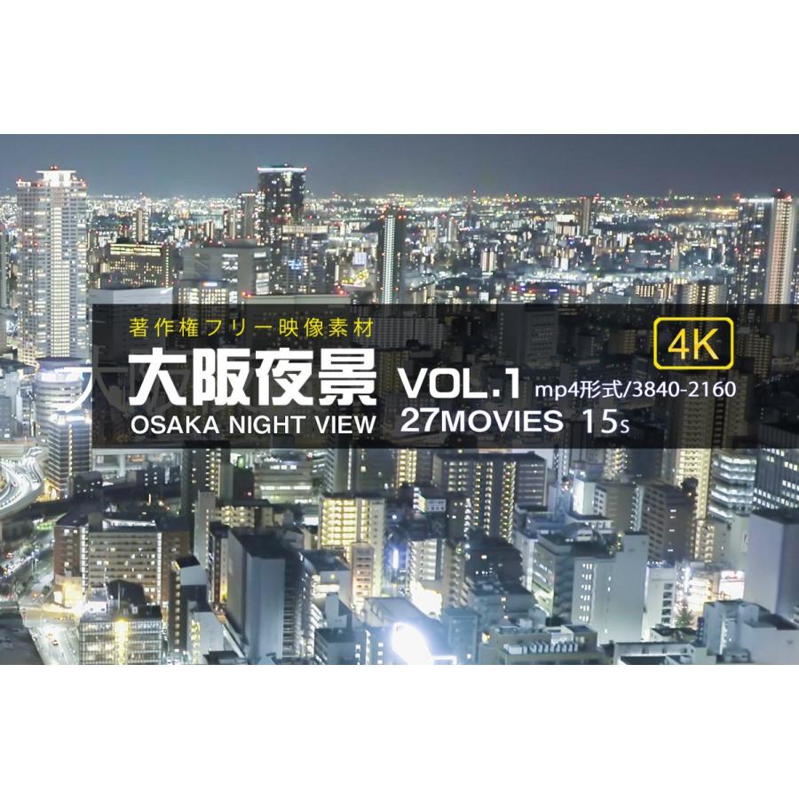 4k 大阪夜景vol 1 著作権フリー動画素材 Osaka 4k Y Vol1 映像販売 Studionavi 通販 Yahoo ショッピング