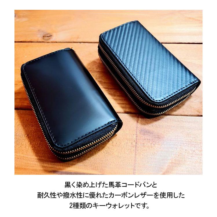 コードバン カーボンレザー ダブルファスナー キーウォレット 本革