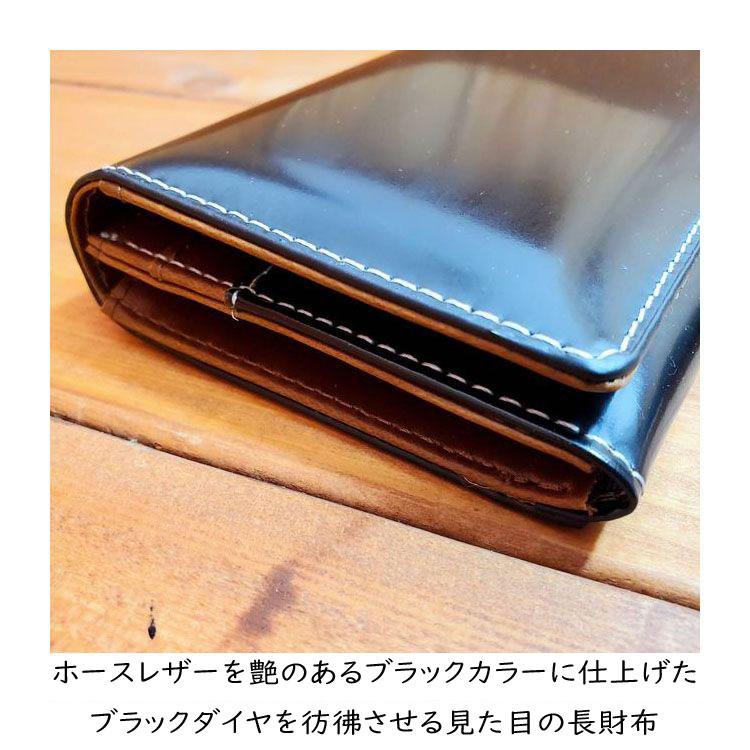 ホースレザー 長財布 ロング ウォレット 馬革 ブラックダイヤ 財布 本
