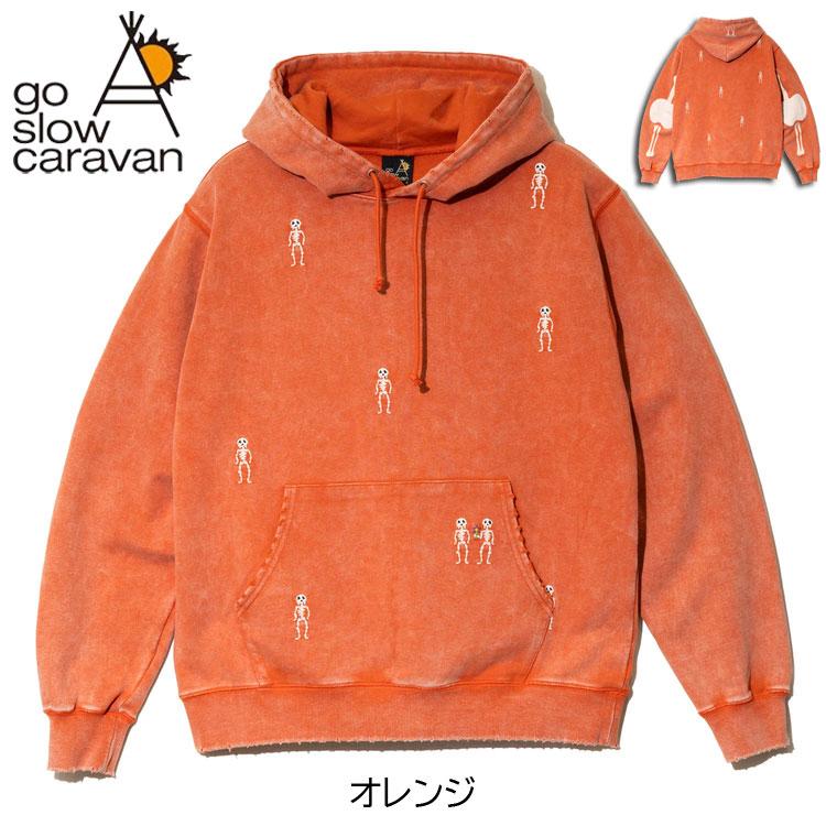 go slow caravan（ゴースローキャラバン） ほねほね刺繍 スウェットパーカー フーディー ちょいボロ ダメージ加工 ガイコツ 骨 ...