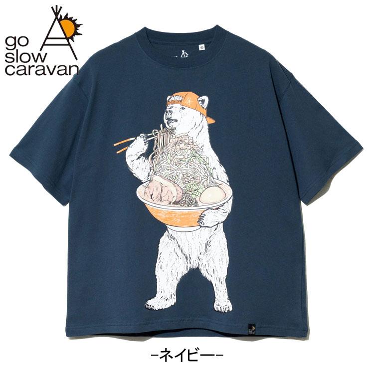 go slow caravan（ゴースローキャラバン） クマ ラーメン グラフィック