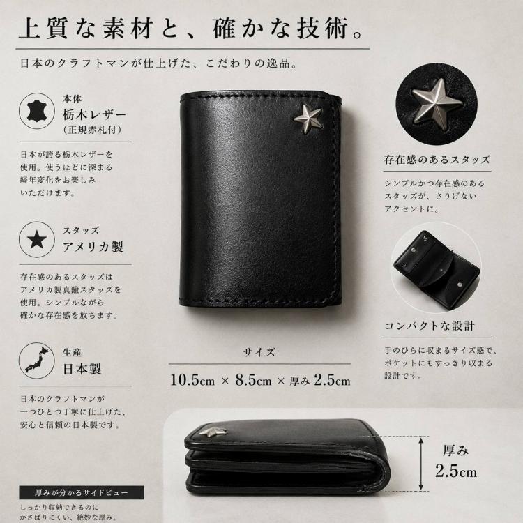 日本製 栃木レザー トラッカーウォレット 本革 ミニ財布 USA真鍮スター