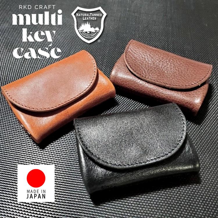 日本製 栃木レザー マルチ キーケース 財布 コインケース 小銭
