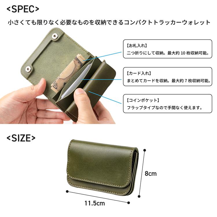 日本製 栃木レザー ショート トラッカー ウォレット 本革 財布 スリム