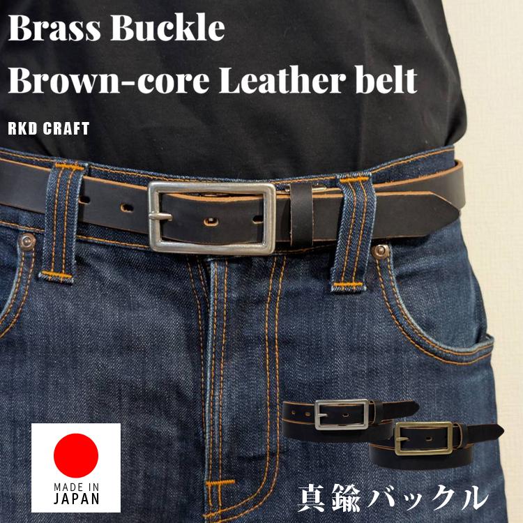 日本製 真鍮バックル 茶芯 レザー ベルト 本革 細ベルト ナローベルト