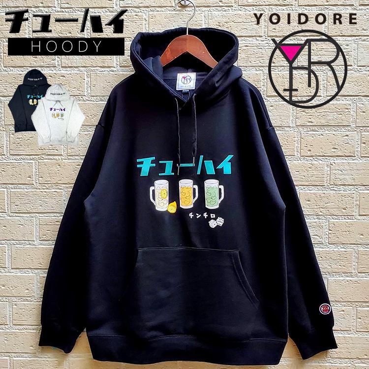 YOIDORE ヨイドレ チューハイ 立体プリント スウェットパーカー