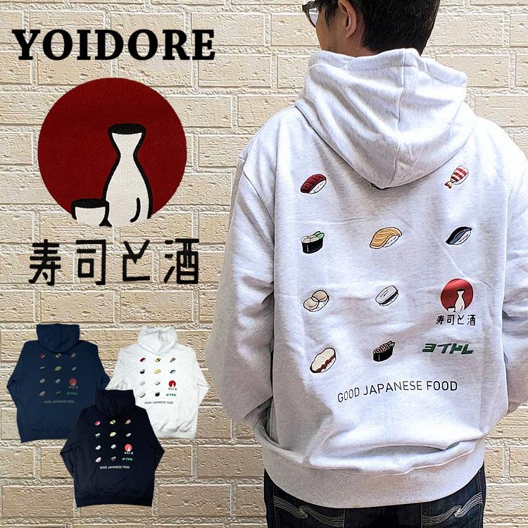 YOIDORE 寿司 富士見酒 スウェットパーカー プリント 裏毛 パーカー 長袖 トレーナー ゆったり 和柄 酒 よいどれ 富士山 刺繍 ユニセックス トップス プレゼント 815510 YOIDORE ヨイドレ 寿司 富士見酒 スウェットパーカー プリント 裏毛
