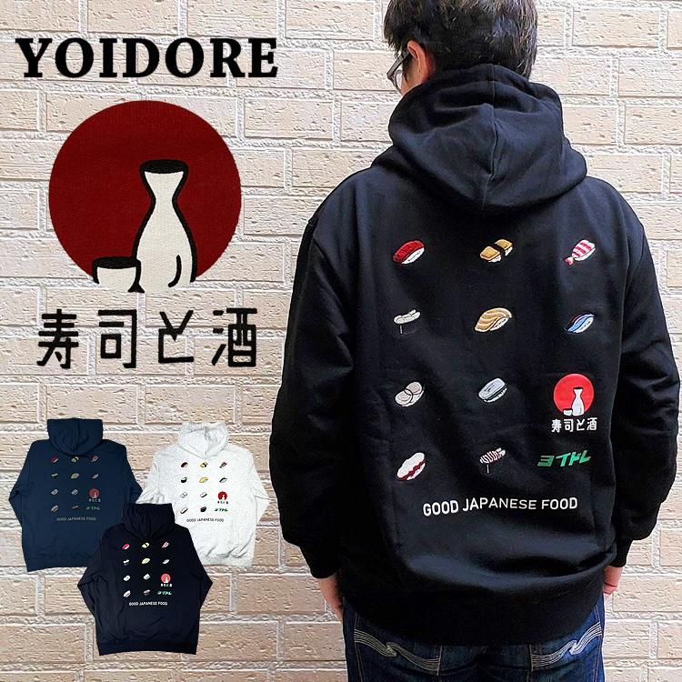 YOIDORE ヨイドレ 寿司 富士見酒 スウェットパーカー プリント 裏毛