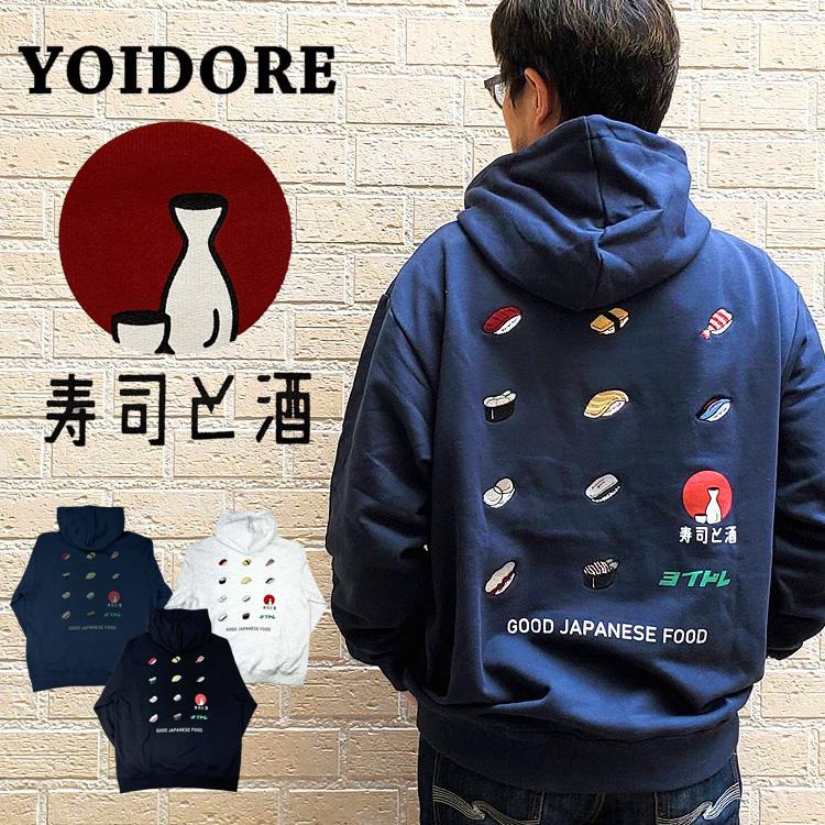 YOIDORE ヨイドレ 寿司 富士見酒 スウェットパーカー プリント 裏毛