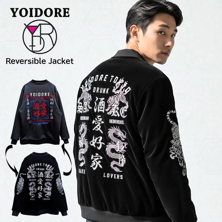 YOIDORE 別珍 エステルジャージ リバーシブル 龍 虎 刺繍 ジャケット