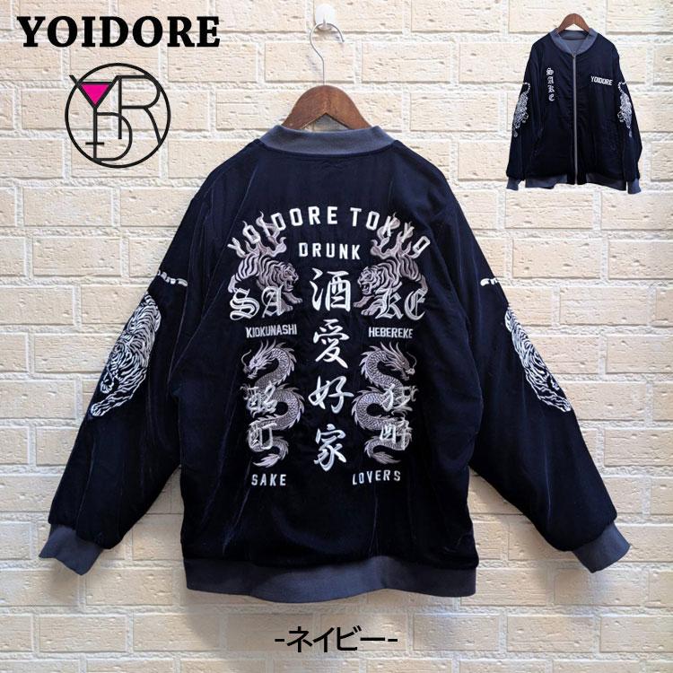 YOIDORE 酒愛好家 別珍 リバーシブルブルゾン トラックジャケット値下げ！ 楽天市場】YOIDORE 酔いどれ ヨイドレ 酒愛好家 別珍 リバーシブル