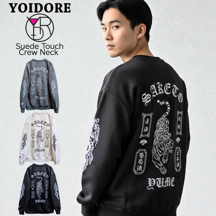 YOIDORE 酔いどれ 酔虎と酔龍 酒愛好家 スエードタッチ生地 クルー