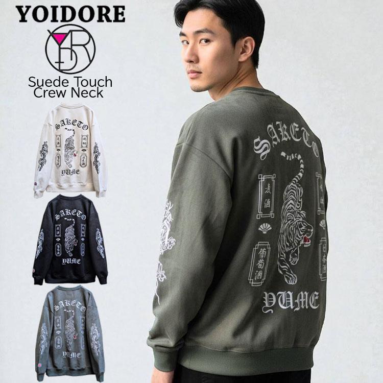 YOIDORE 酔いどれ 酔虎と酔龍 酒愛好家 スエードタッチ生地 クルー 