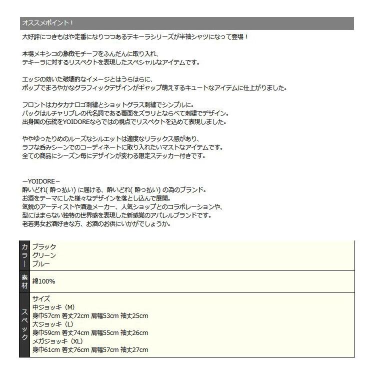 YOIDORE 酔いどれ ルーズシルエット 覆面 マスクマン柄 刺繍 半袖