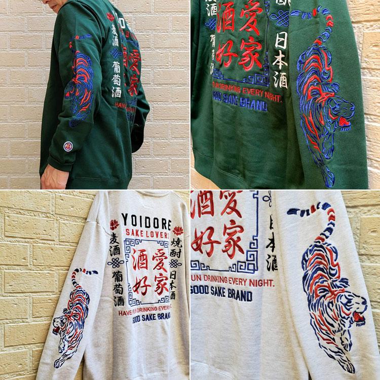 YOIDORE 酒愛好家 クルーネック スウェット スクエアロゴ 酔虎 刺繍 ややゆったりめ 裏毛生地 ルーズシルエット よいどれ リラックス感 バックデザイン サケラバー 835203 YOIDORE ヨイドレ 酒愛好家 クルー スウェット スクエアロゴ 酔虎 刺繍