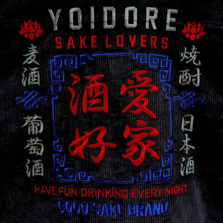 YOIDORE 酒愛好家 コーデュロイ 刺繍 ロゴ ジャケット ジップアップ