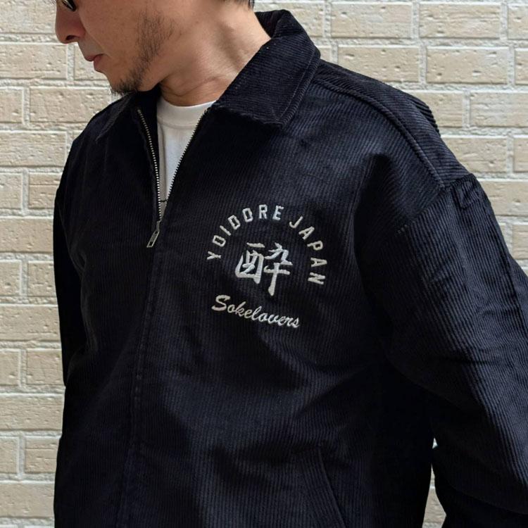 YOIDORE 酒愛好家 コーデュロイ 刺繍 ロゴ ジャケット ジップアップ
