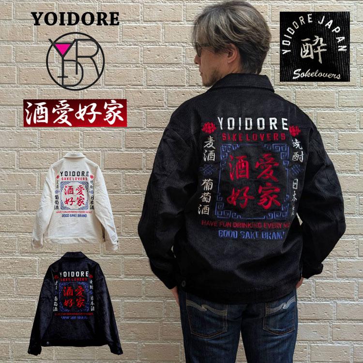 YOIDORE 酒愛好家 コーデュロイ 刺繍 ロゴ ジャケット ジップアップ