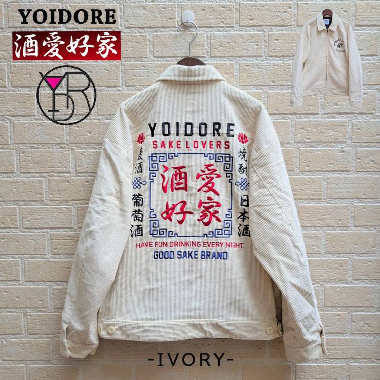 YOIDORE 酒愛好家 コーデュロイ 刺繍 ロゴ ジャケット ジップアップ