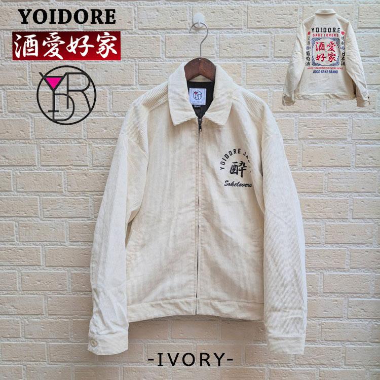 YOIDORE 酒愛好家 コーデュロイ 刺繍 ロゴ ジャケット ジップアップ