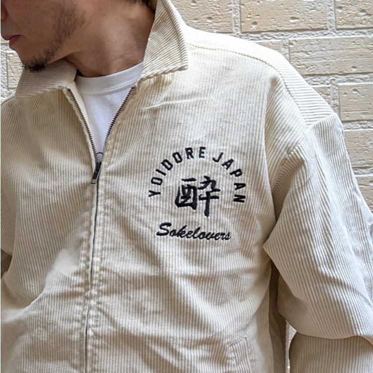 YOIDORE 酒愛好家 コーデュロイ 刺繍 ロゴ ジャケット ジップアップ