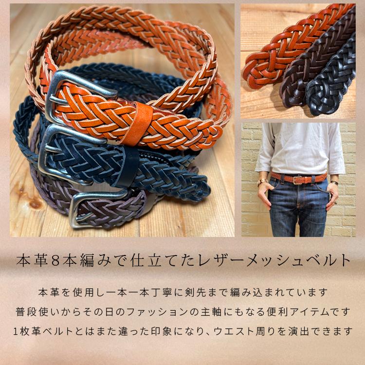編み込み レザー メッシュ ベルト 本革 メッシュベルト 8本編み 牛革