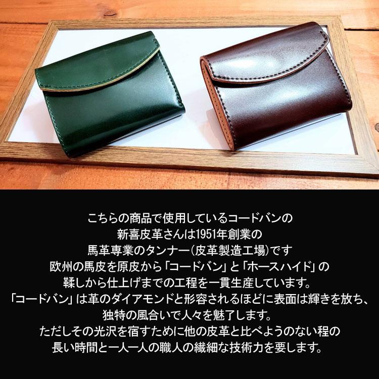 日本製 コードバン 三つ折り 財布 ミニウォレット 新喜皮革 馬革