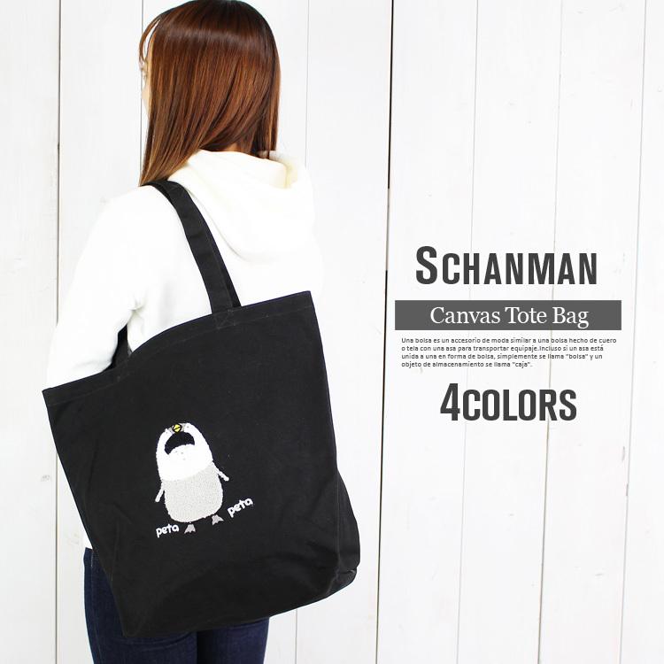 Sちゃんまん キャンバス トートバッグ カジュアル ママバッグ キャラクター グッズ クマ 恐竜 ペンギン 新生活 誕生日 プレゼント Gsn2 Studio R 通販 Yahoo ショッピング