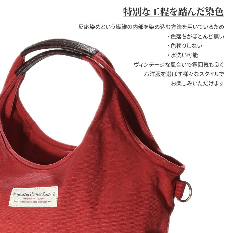 Butler Verner Sails（バトラーバーナーセイルズ） 日本製 2way トート