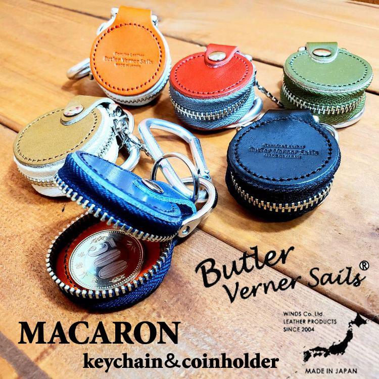 Butler Verner Sails マカロン コインホルダー コインケース Butler Verner Sails マカロン コインホルダー コインケース