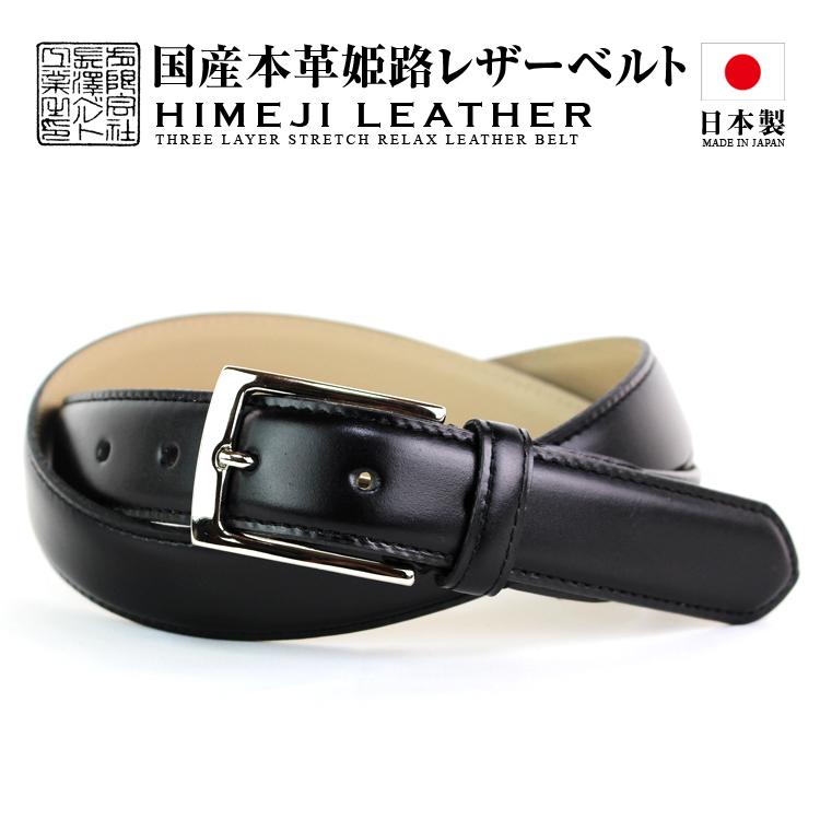 長沢ベルト 姫路レザー スムースレザー 日本製 ビジネス ベルト 長沢ベルト 姫路レザー スムースレザー 日本製 ビジネス ベルト