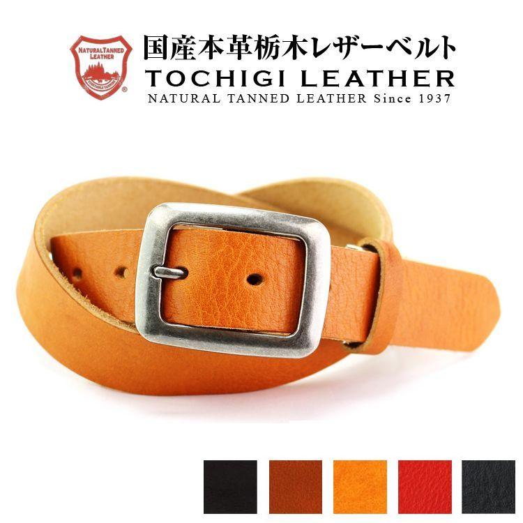 栃木レザー 日本製 メンズ ベルト 本革 レザーベルト ビジネス