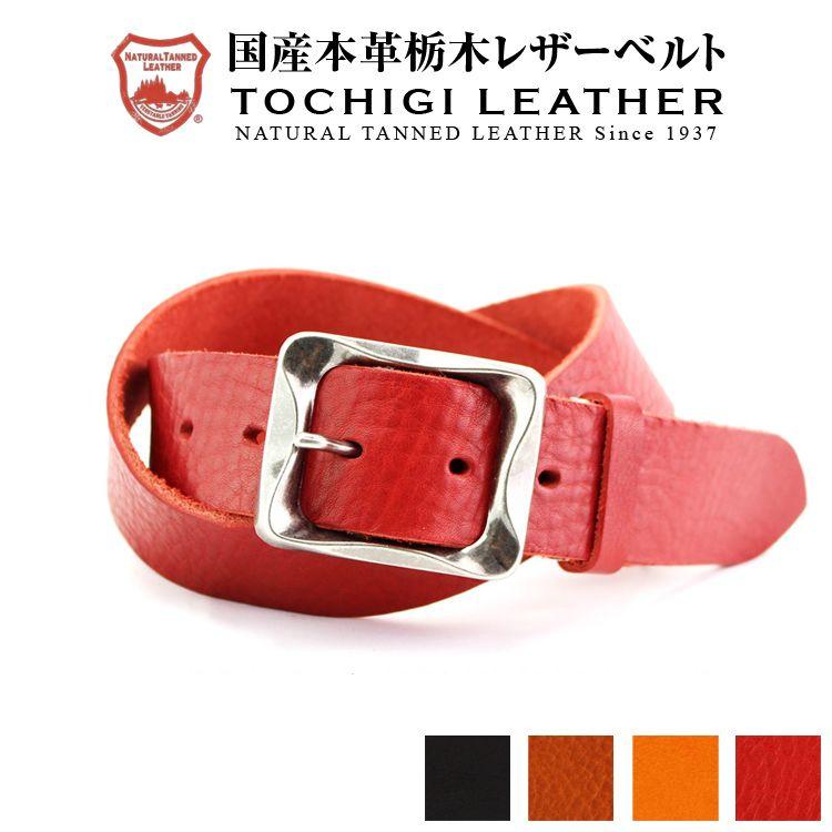 栃木レザー ベルト メンズ レザーベルト 本革 栃木レザーベルト 栃木レザー ベルト メンズ レザーベルト 本革 栃木レザーベルト