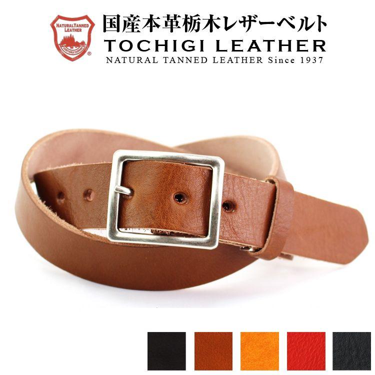 栃木レザー ベルト メンズ レザーベルト 本革 栃木レザーベルト