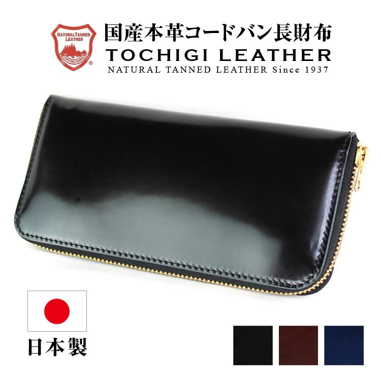 馬革 長財布 コードバン ロングウォレット レザーウォレット 馬革 長財布 コードバン ロングウォレット レザーウォレット