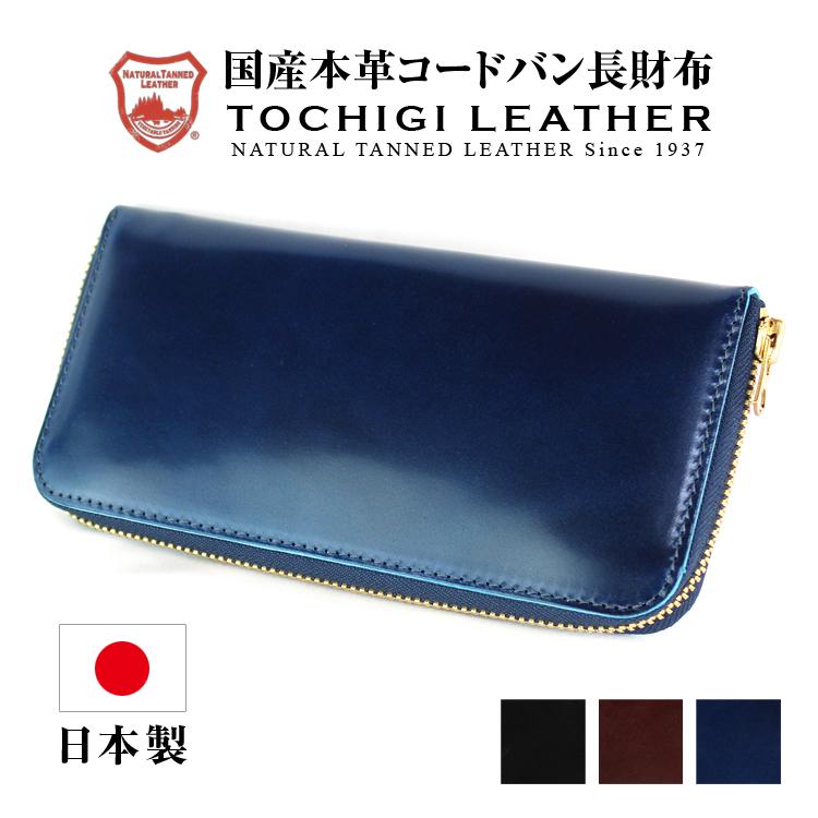 馬革 長財布 コードバン ロングウォレット レザーウォレット 馬革 長財布 コードバン ロングウォレット レザーウォレット