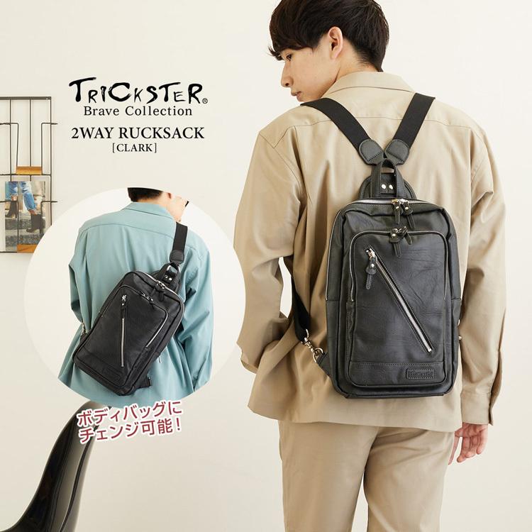 TRICKSTER CLARK 2WAY リュックサック ボディバッグ トリックスター クラーク リュック ショルダーバッグ 自転車 バイク 新生活 誕生日 プレゼント tr152 TRICKSTER（トリックスター） ボディバッグ 2WAY リュックサック CLARK