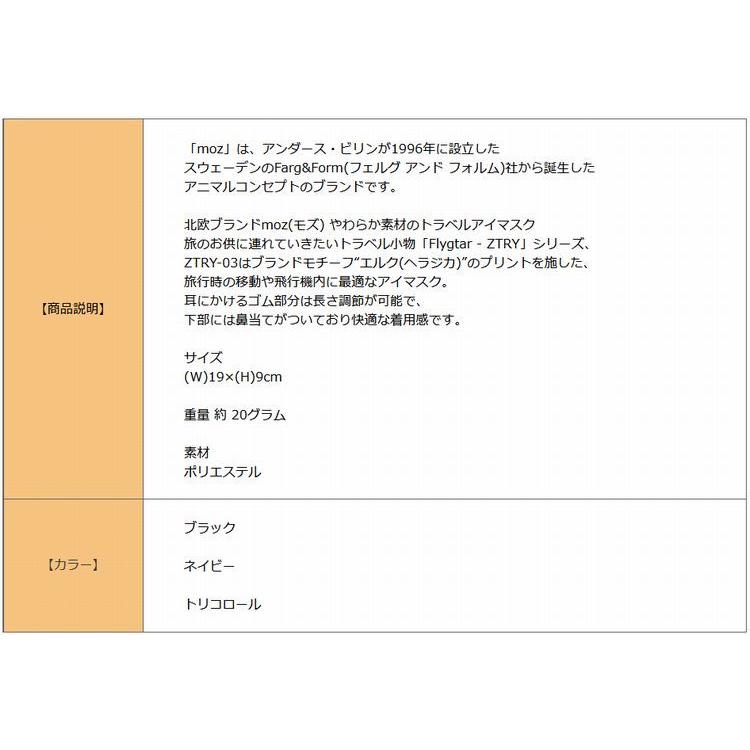 Moz モズ 正規品 アイマスク おしゃれ かわいい 北欧 ブランド 旅行 トラベル ギフト プレゼント 安眠 疲れ目 遮光 立体 睡眠 眼精疲労 リラックス Ztry 03n1 Studio R 通販 Yahoo ショッピング